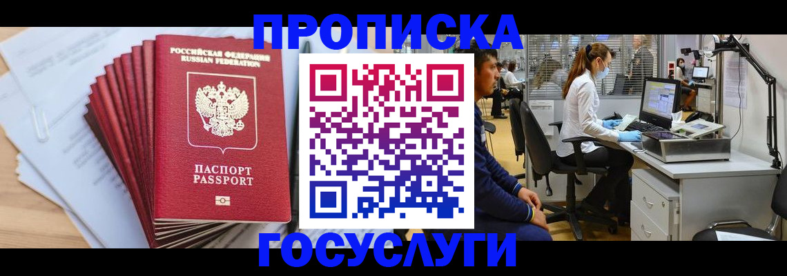 миграционный учет в Северобайкальске