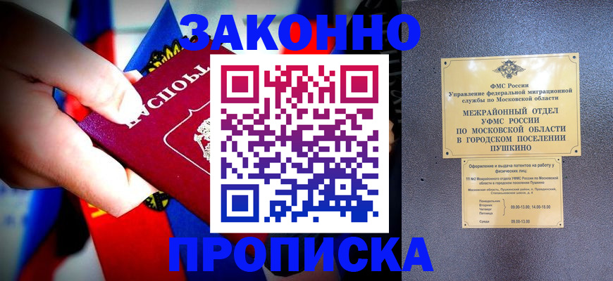 прописка для кредита в Северобайкальске
