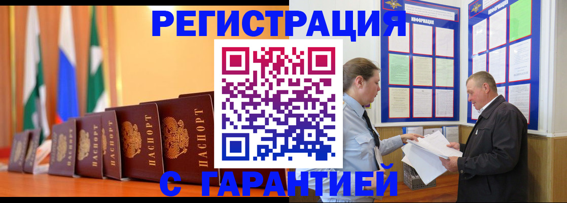 временная регистрация адрес в Северобайкальске