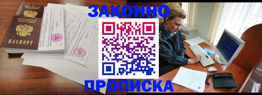 прописка штамп в Северобайкальске