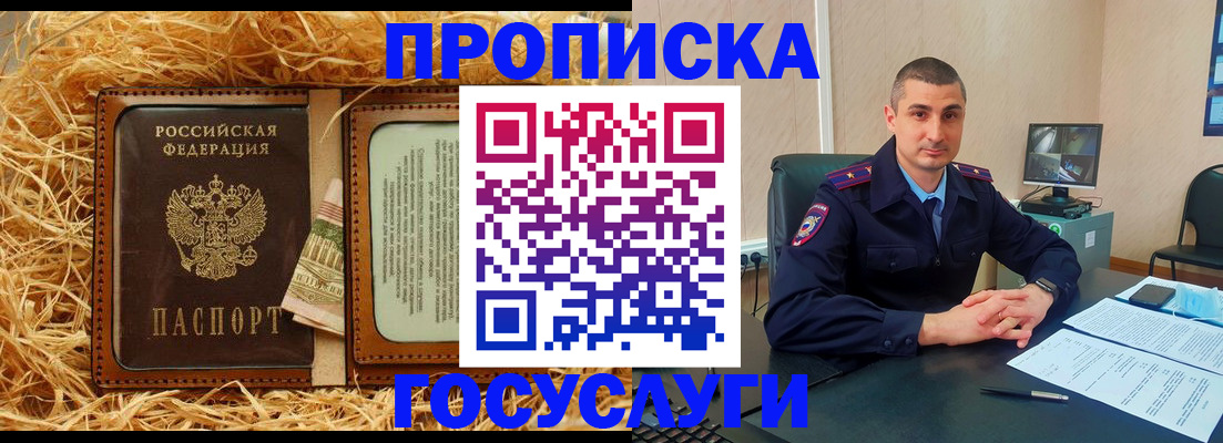 прописка в квартире в Северобайкальске